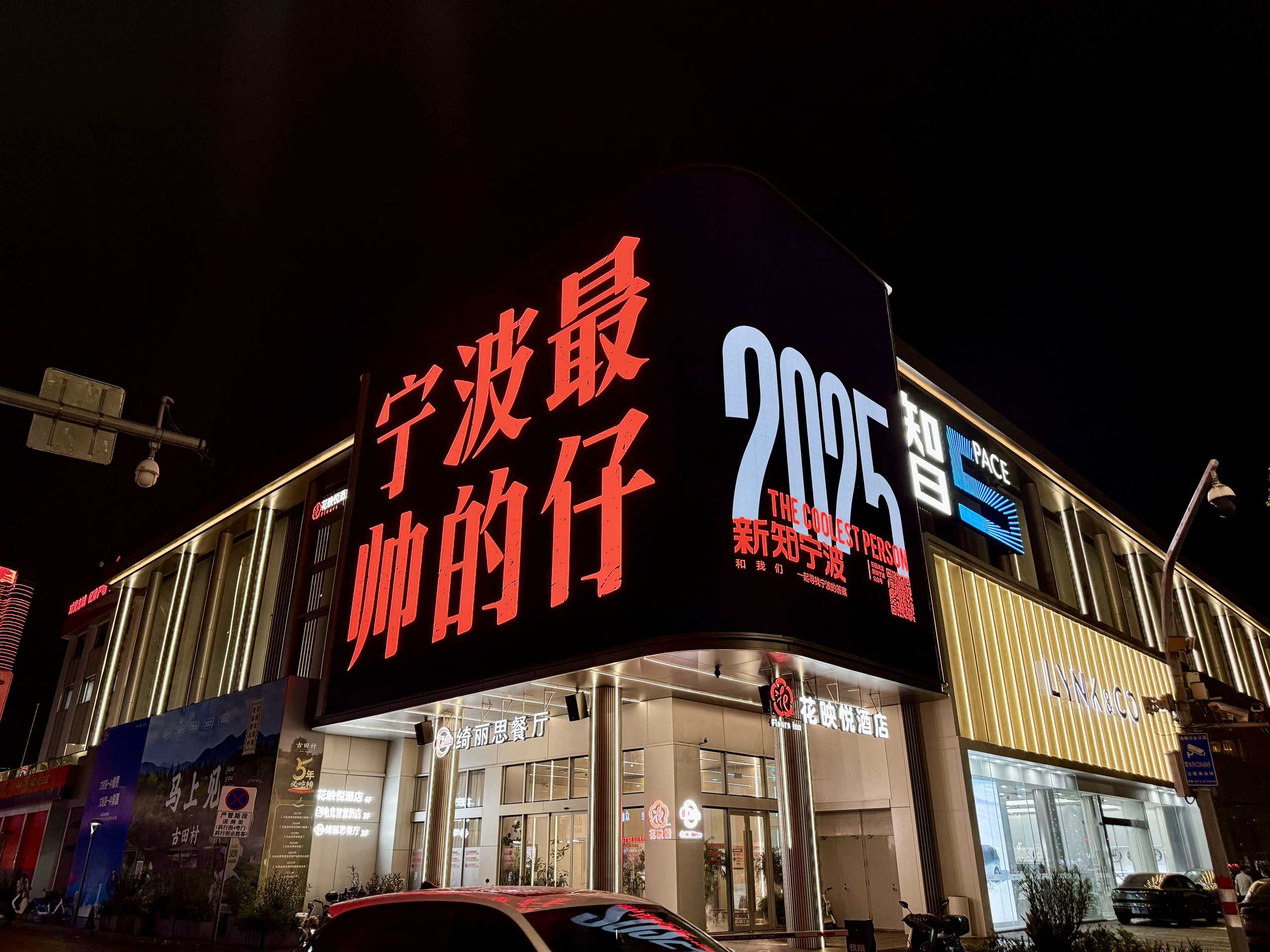 宁波相册第 2 张照片