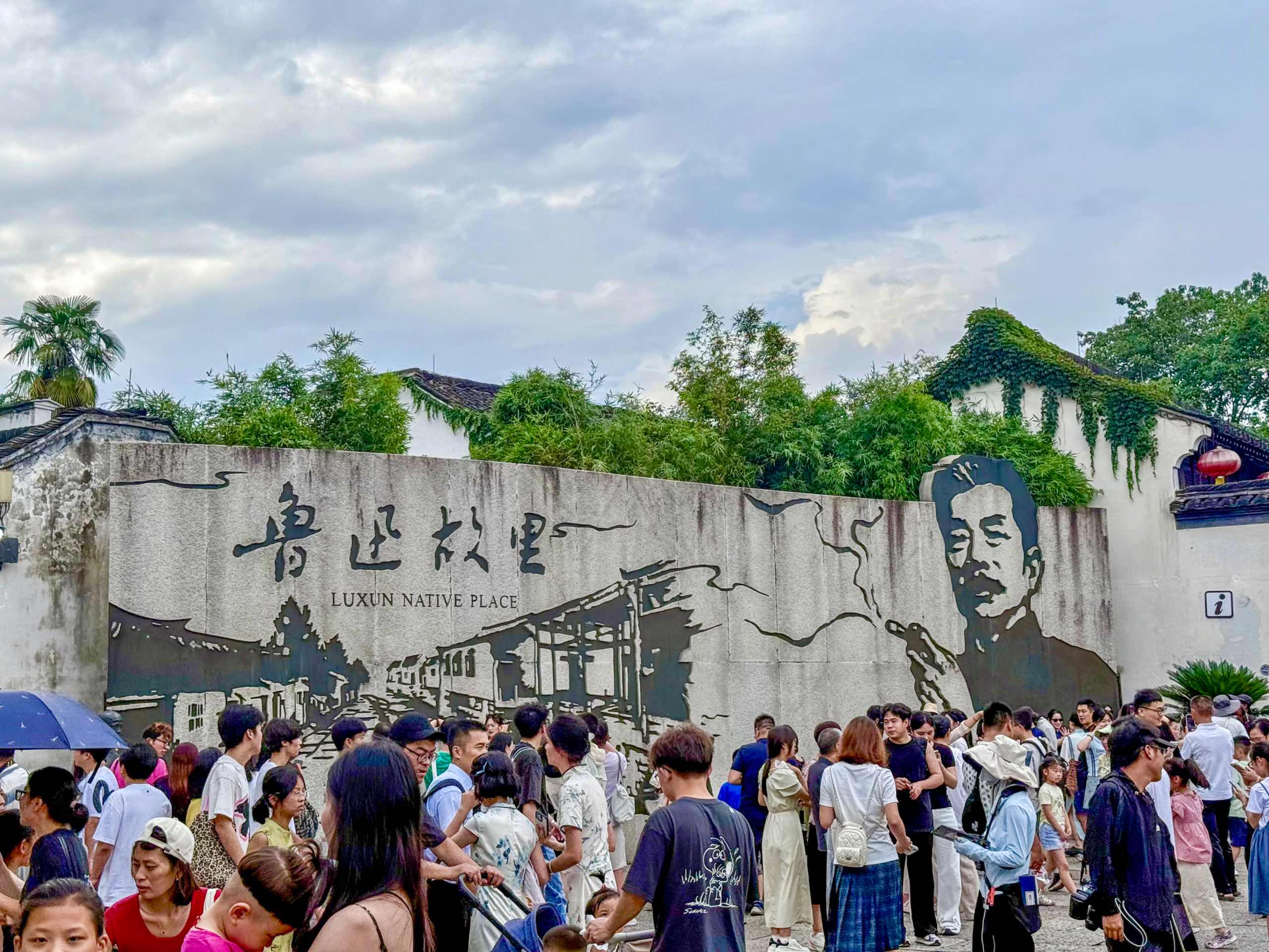 绍兴相册第 2 张照片