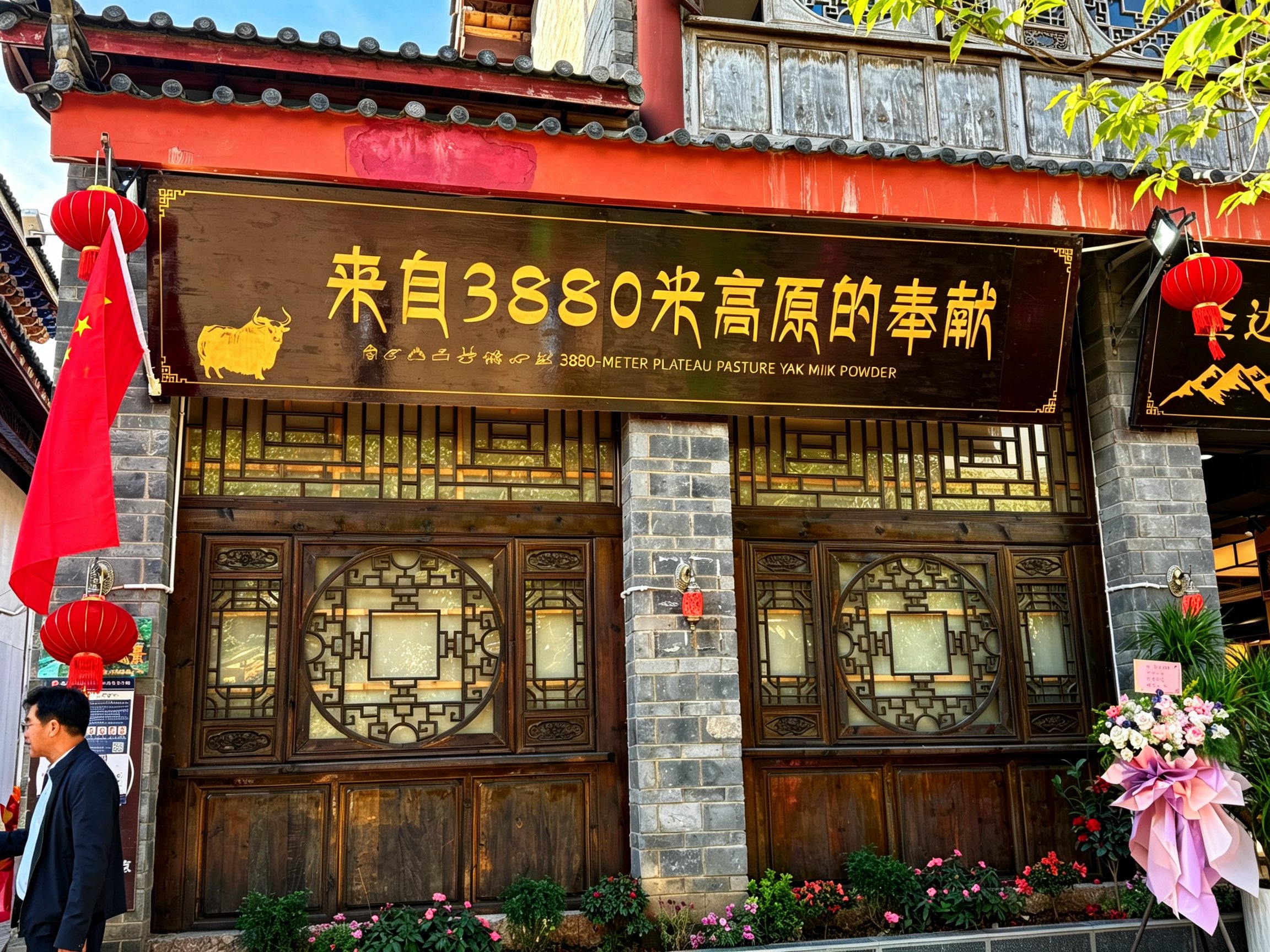 香格里拉相册第 4 张照片